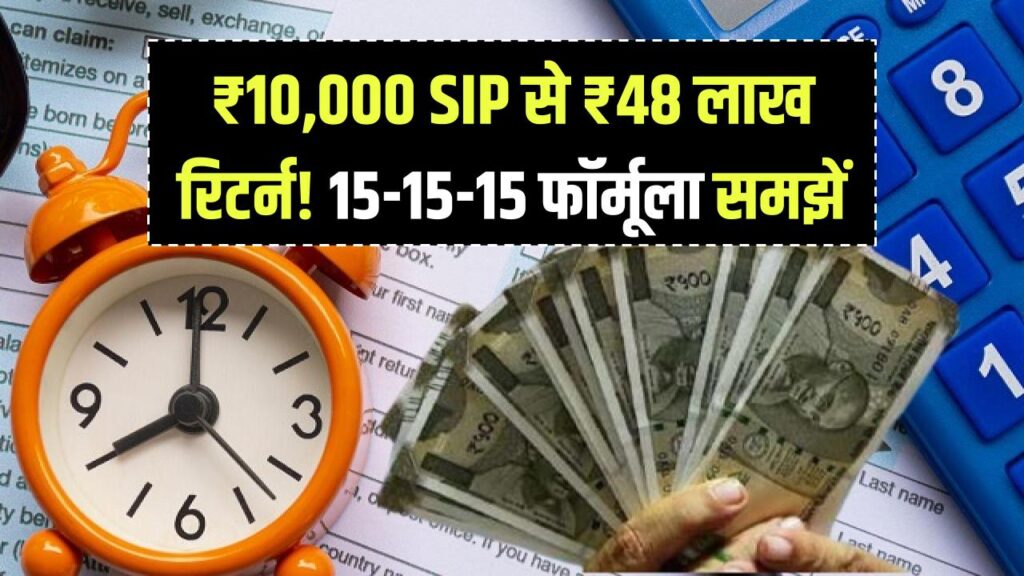 10000 sip into rs 48 lakh