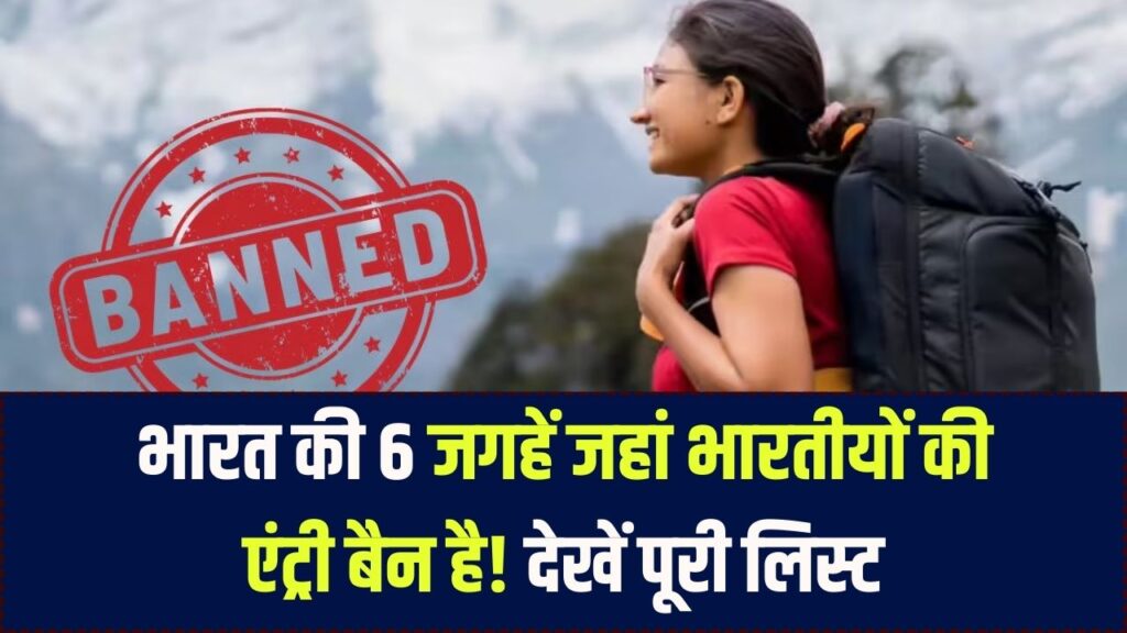 भारत के 6 ऐसे स्थान जहां भारतीयों का जाना मना है, इनमें 3 जगहें अकेले तमिलनाडु में, देखें पूरी लिस्ट
