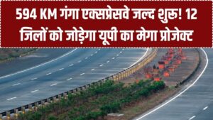 594 KM लंबा गंगा एक्सप्रेसवे जल्द होगा चालू! 12 जिलों को जोड़ने वाला यूपी का मेगा प्रोजेक्ट, फीचर्स जानकर रह जाएंगे हैरान