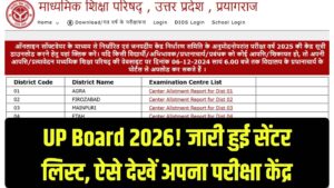 UP Board exam Centre list: यूपी बोर्ड परीक्षा केंद्र लिस्ट जारी, घर से कितनी दूर है आपका सेंटर? यहाँ देखें 7 UP Board exam Centre list: यूपी बोर्ड परीक्षा केंद्र लिस्ट जारी, घर से कितनी दूर है आपका सेंटर? यहाँ देखें