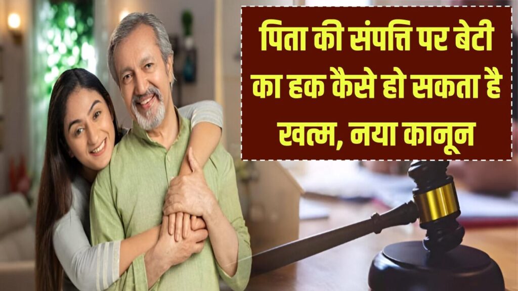 daughters have equal rights in fathers property