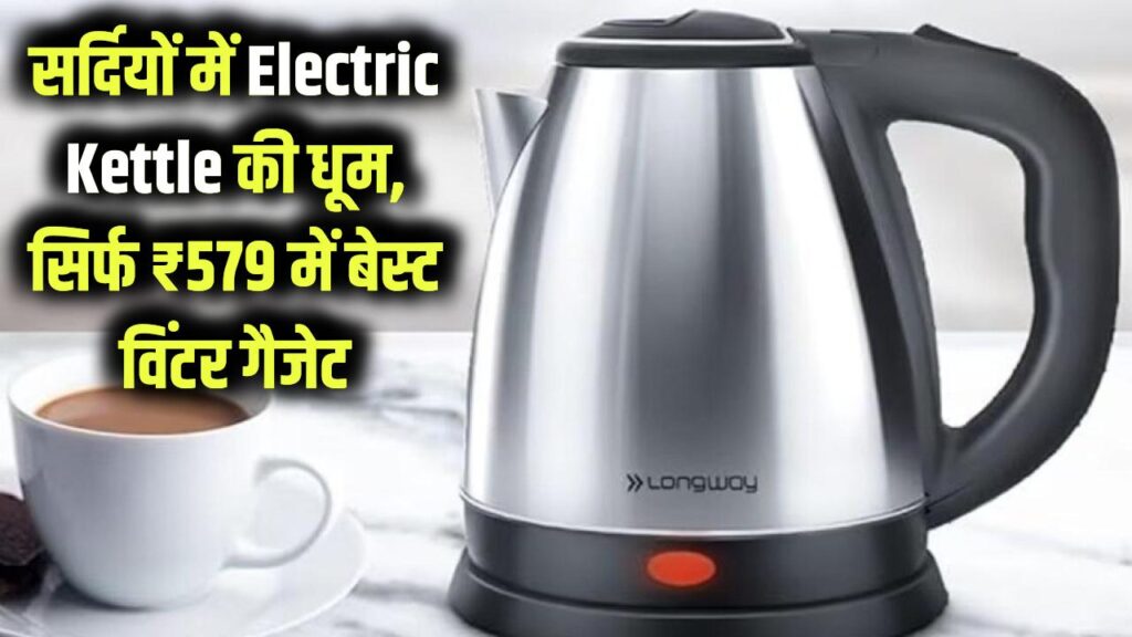electric kettle under rs 1500 on amazon