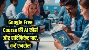 Google Free Course: घर बैठे बिल्कुल फ्री में सीखें AI और पाएं सर्टिफिकेट! गूगल के इन 5 कोर्सेज से संवारे अपना करियर, आज ही करें एनरोल