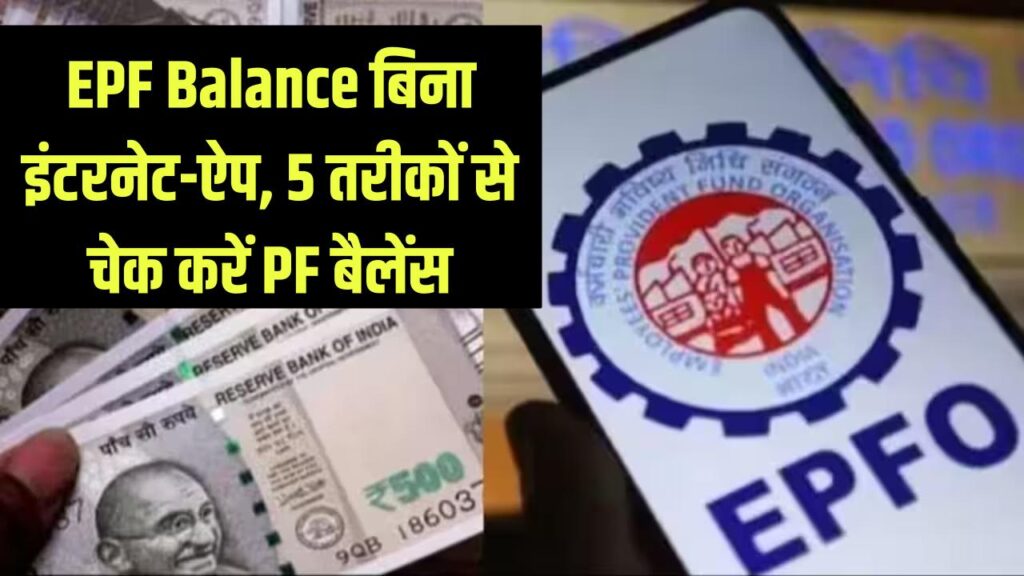how to check epf balance know easy process