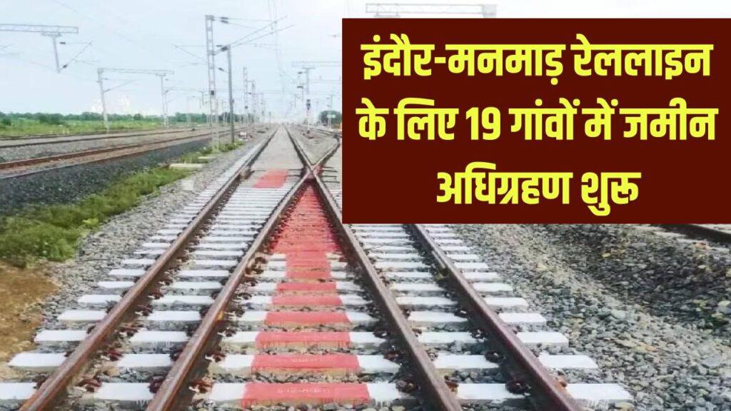 indore manmad rail line update