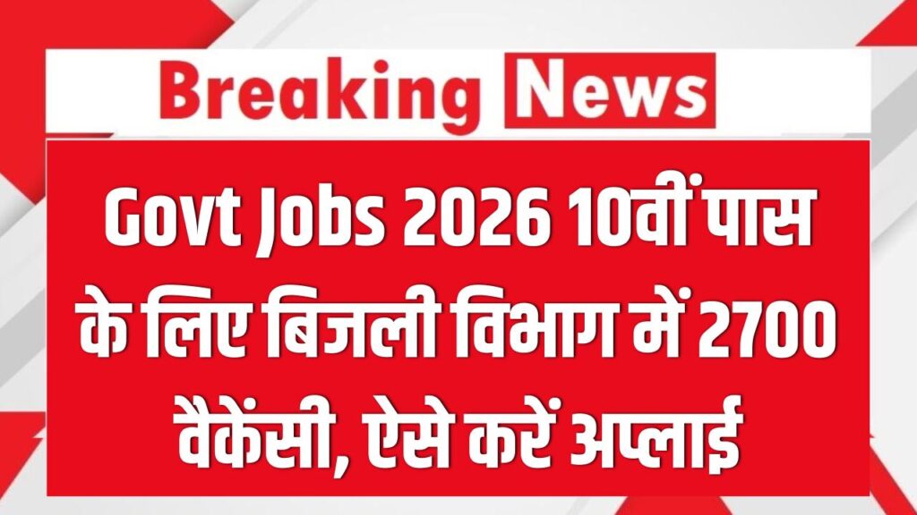 mp govt jobs 2025 lineman post 2700 vacancy for 10th pass sarkari naukri