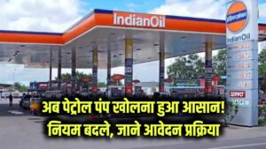 Petrol Pump Rules: अब खुद का पेट्रोल पंप खोलना हुआ आसान! सरकार ने आसान किए नियम, जानें कैसे करें आवेदन