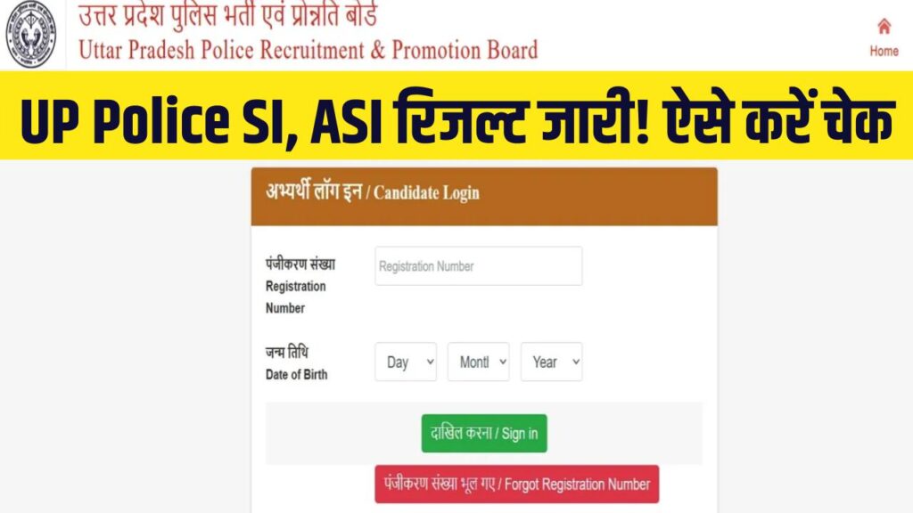 up police result 2025 link out for si asi and computer operator download scorecard at uppbpb gov in