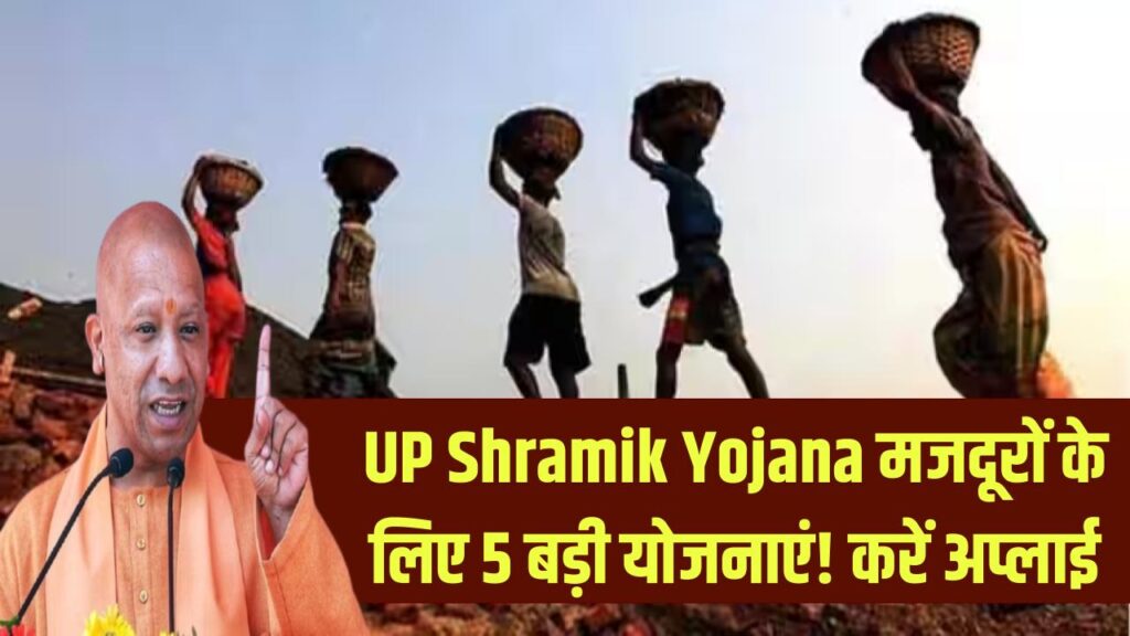 uttar pradesh ki yojana